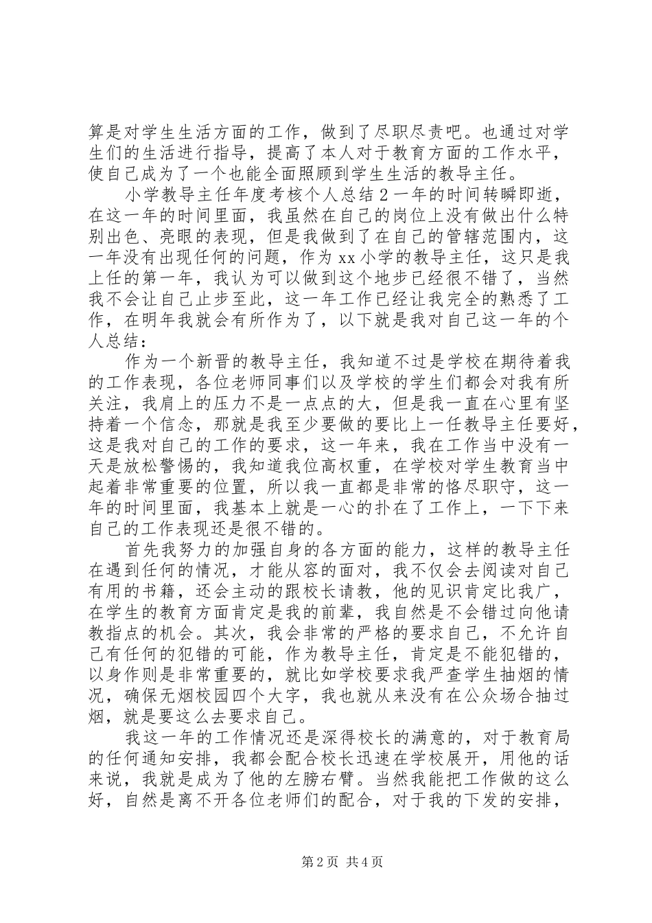 小学教导主任年度考核个人总结_第2页