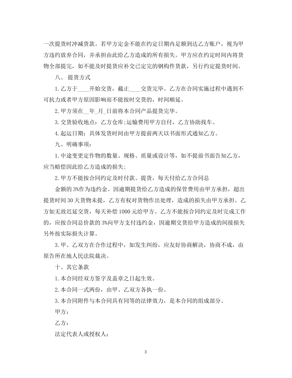 钢构件委托加工合同范本_第3页