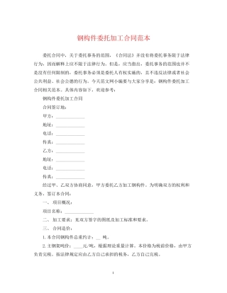 钢构件委托加工合同范本