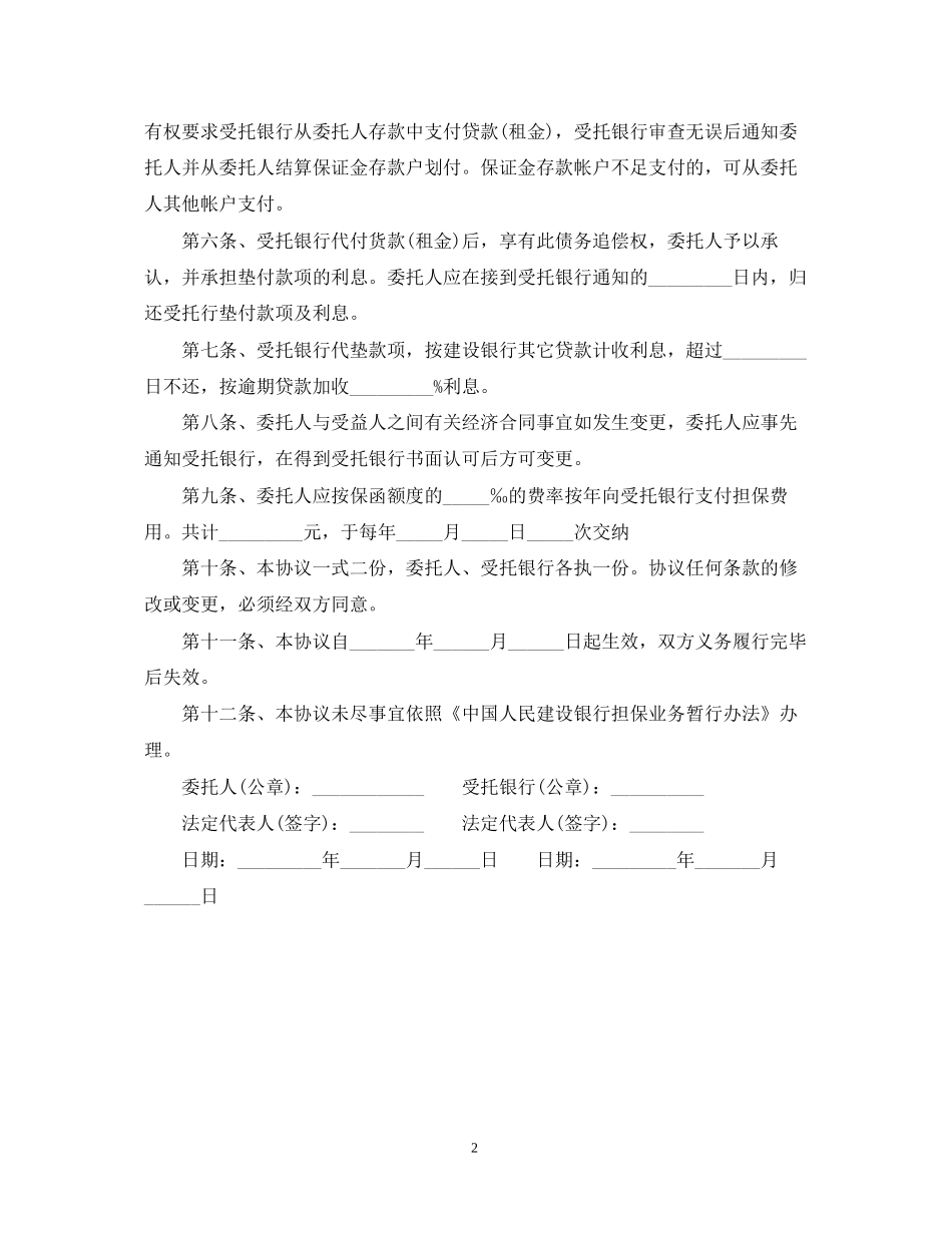 银行借款担保合同范本_第2页