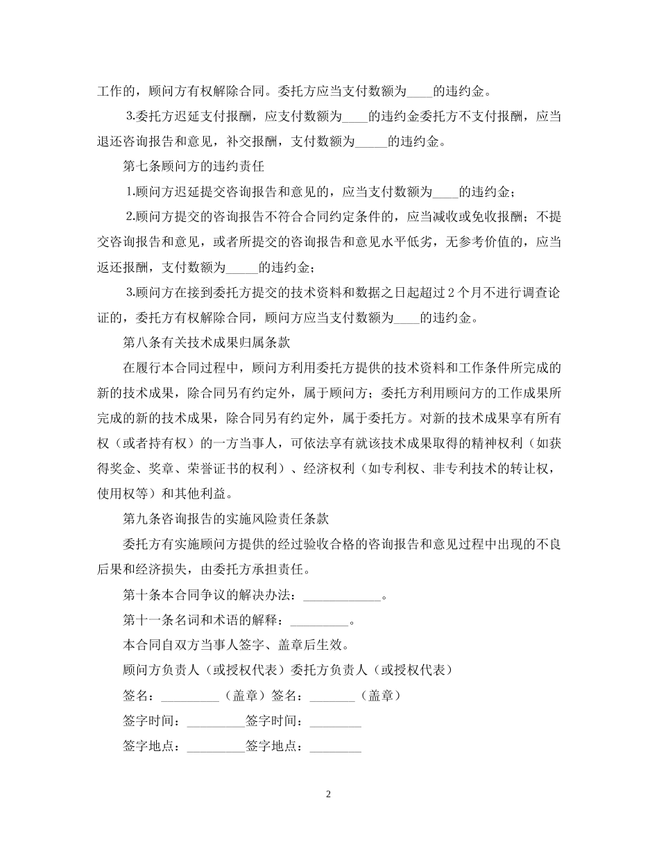 技术咨询合同三篇 (2)_第2页