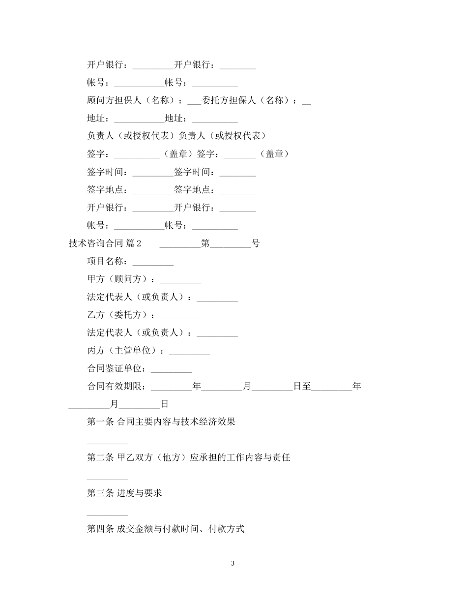 技术咨询合同三篇 (2)_第3页