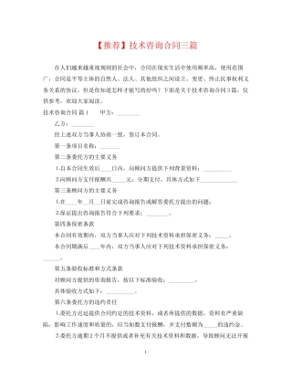 技术咨询合同三篇 (2)