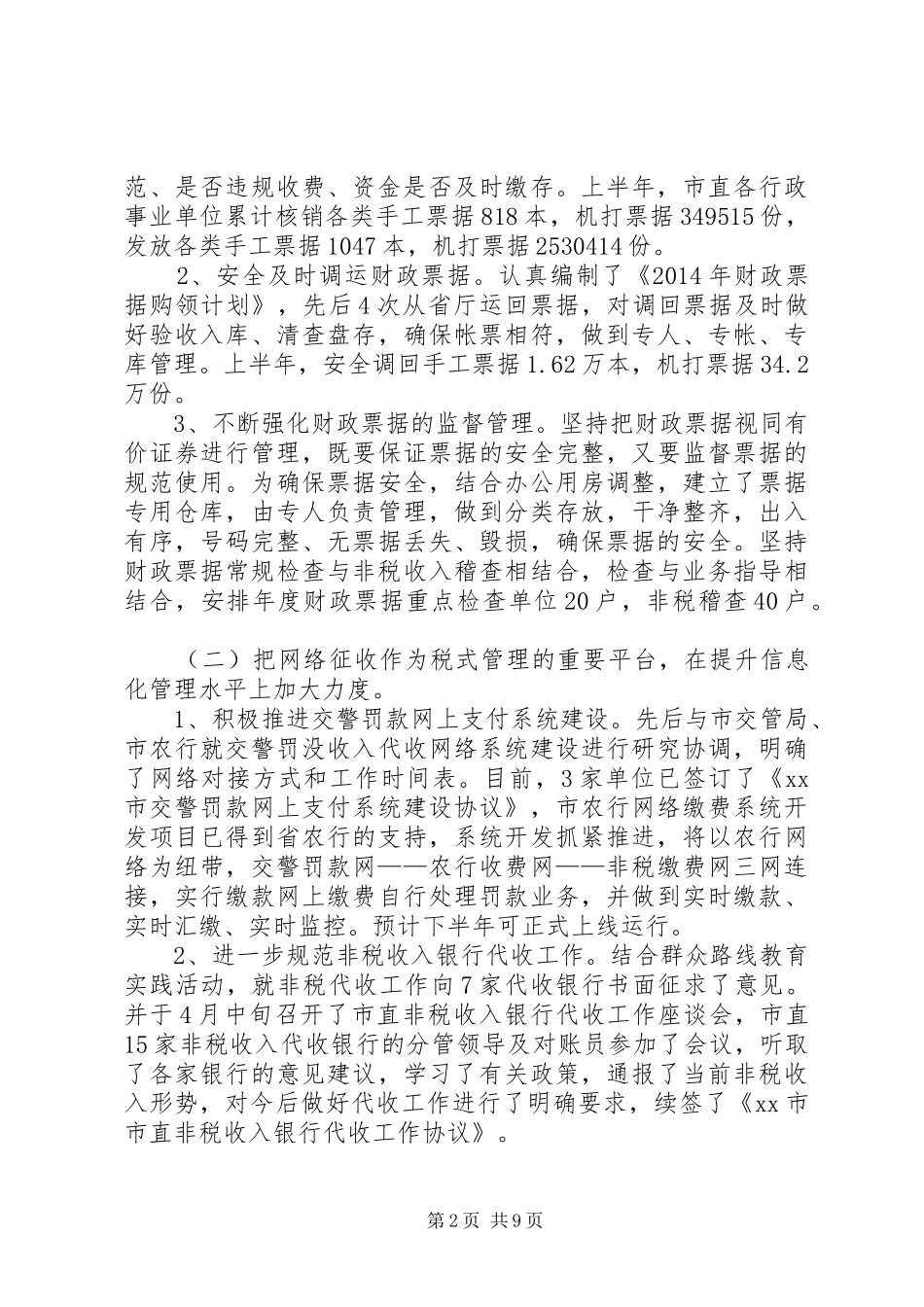 市非税局半年工作总结_第2页