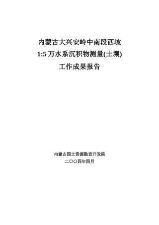大兴安岭5万成果报告