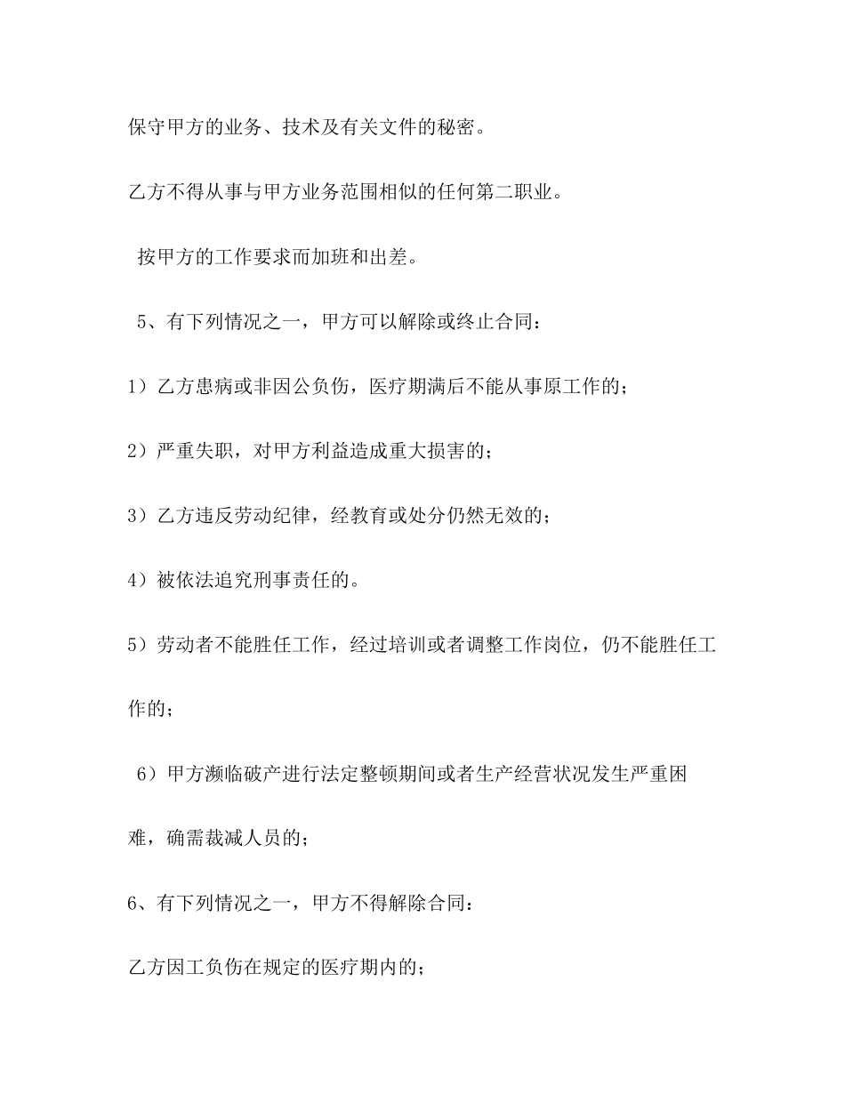 幼儿园用工合同_第3页