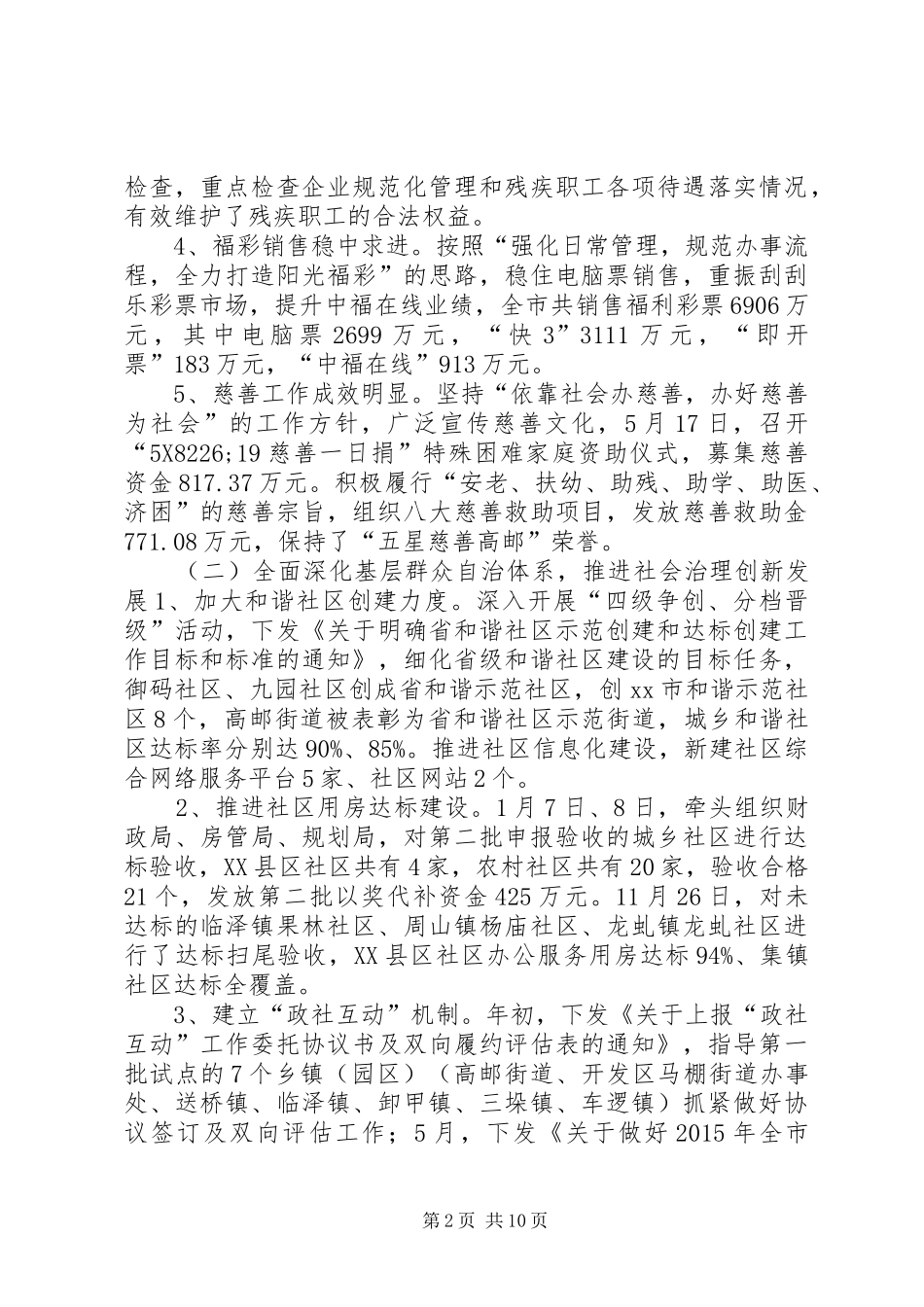 市民政局年度基层事务工作总结_第2页