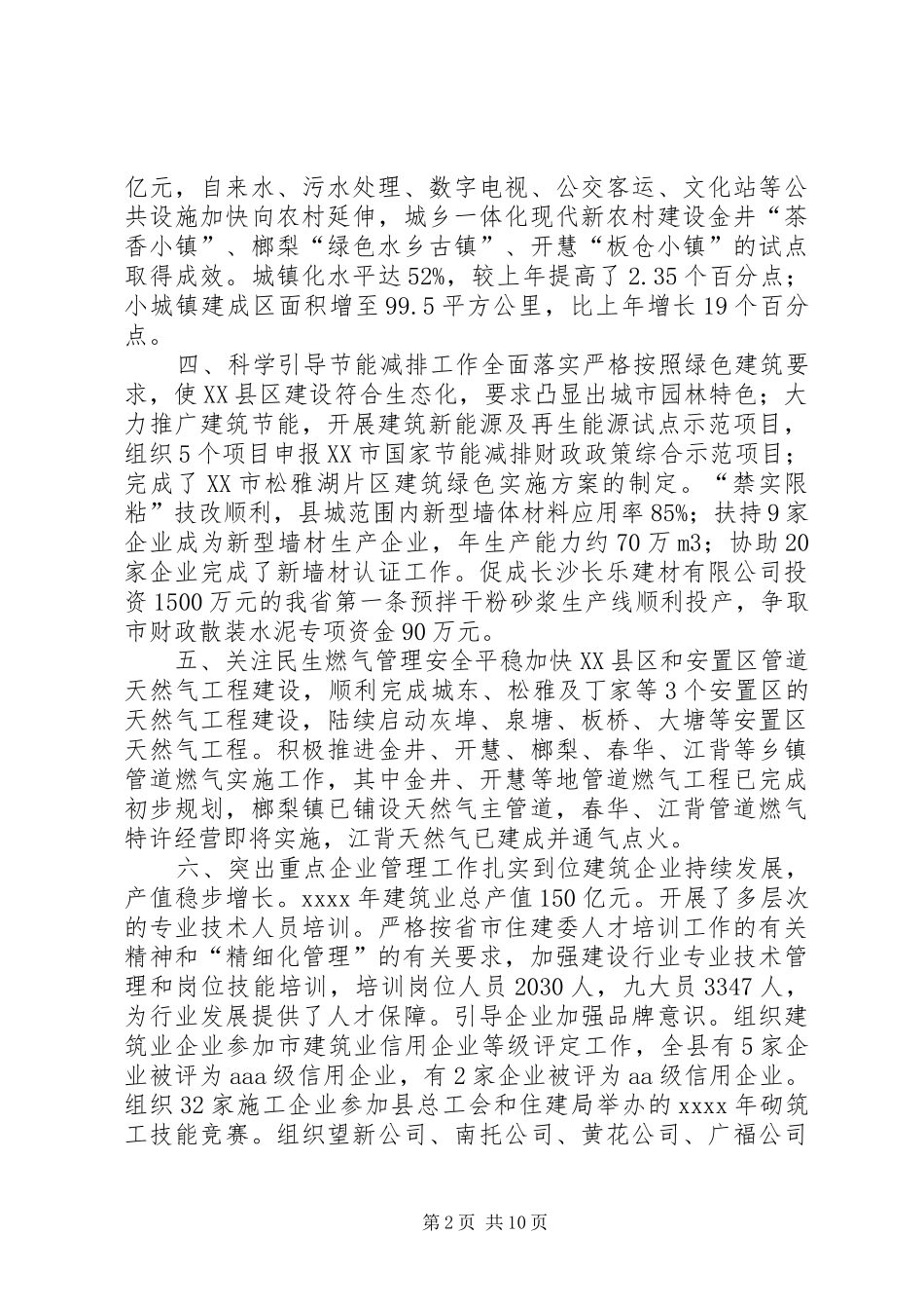 县住建局年终工作总结_第2页