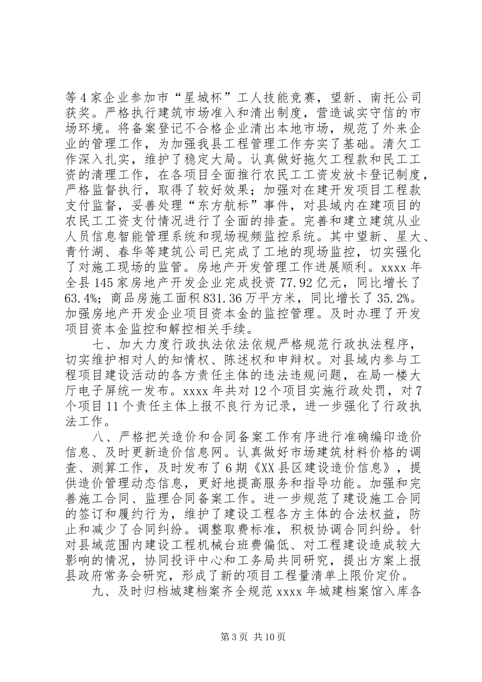 县住建局年终工作总结_第3页