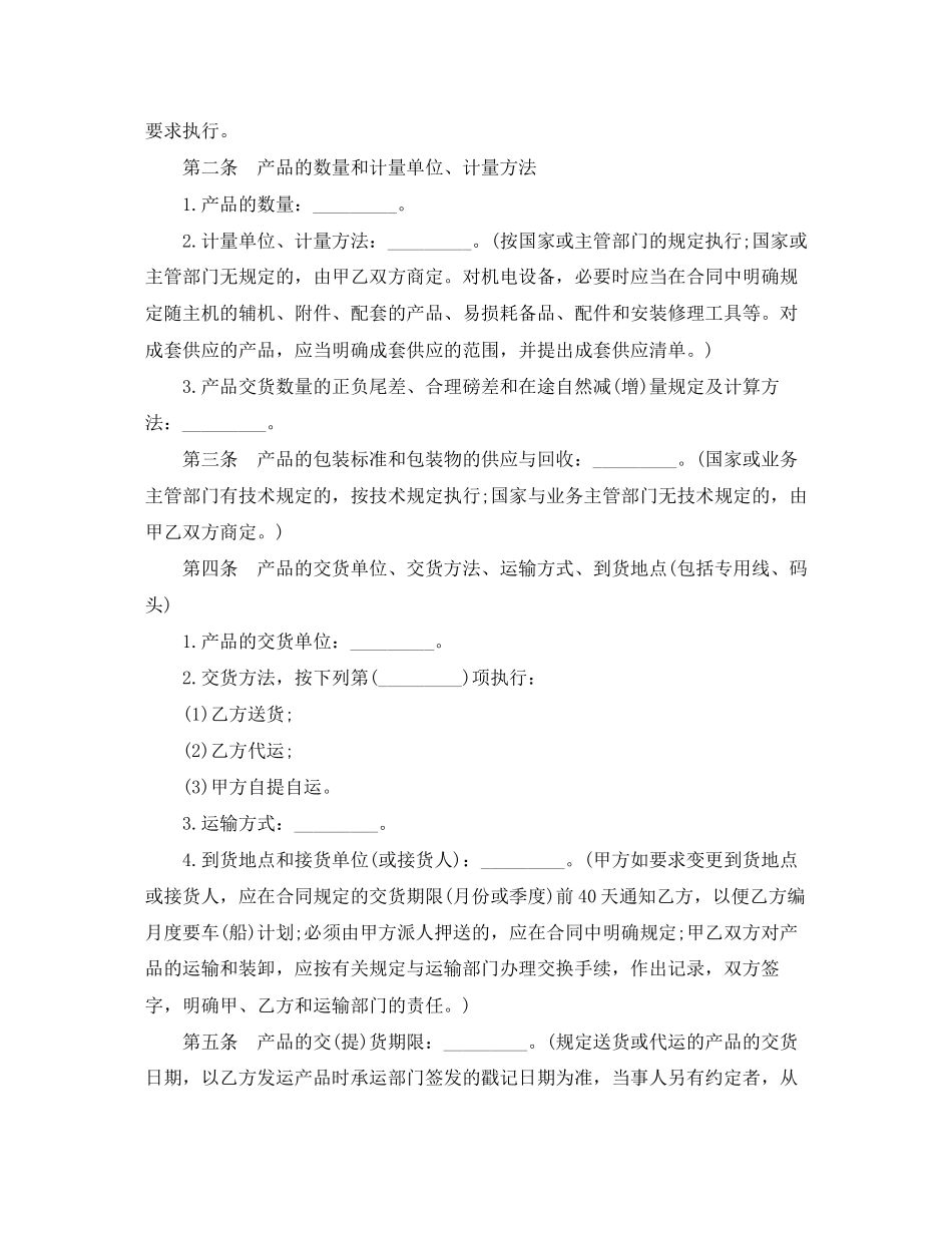 工业品买卖标准版合同_第2页