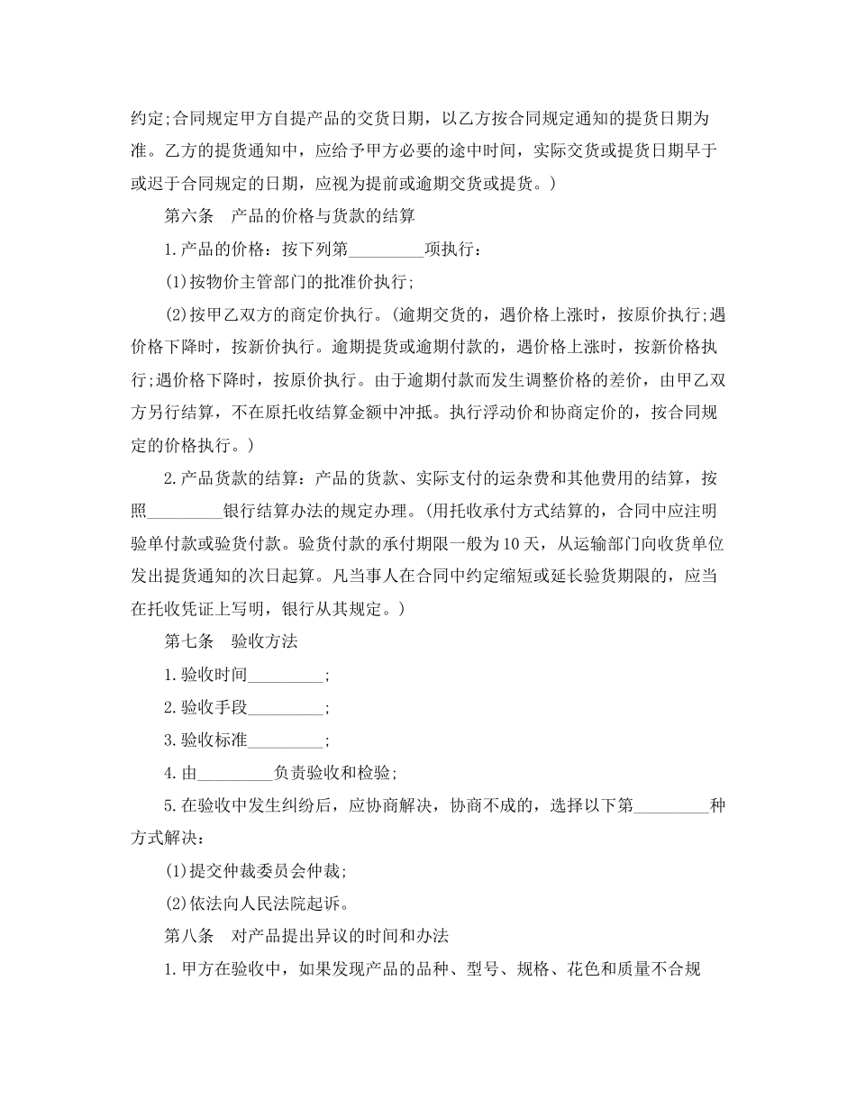 工业品买卖标准版合同_第3页