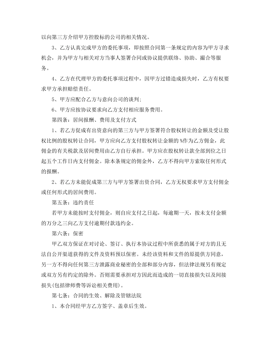 借款融资居间合同范本_第2页