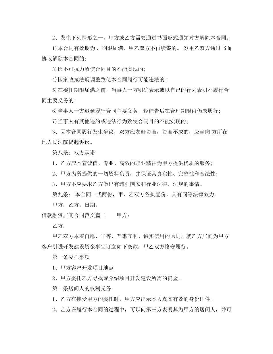 借款融资居间合同范本_第3页