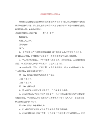 借款融资居间合同范本