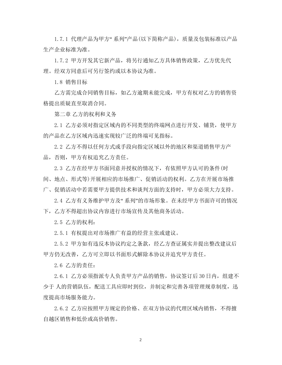 白酒经销合同范本_第2页