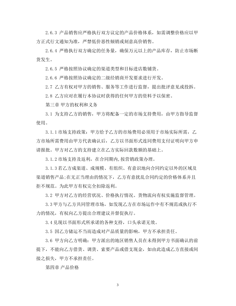 白酒经销合同范本_第3页