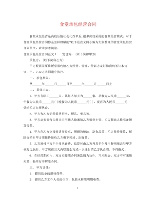 食堂承包经营合同