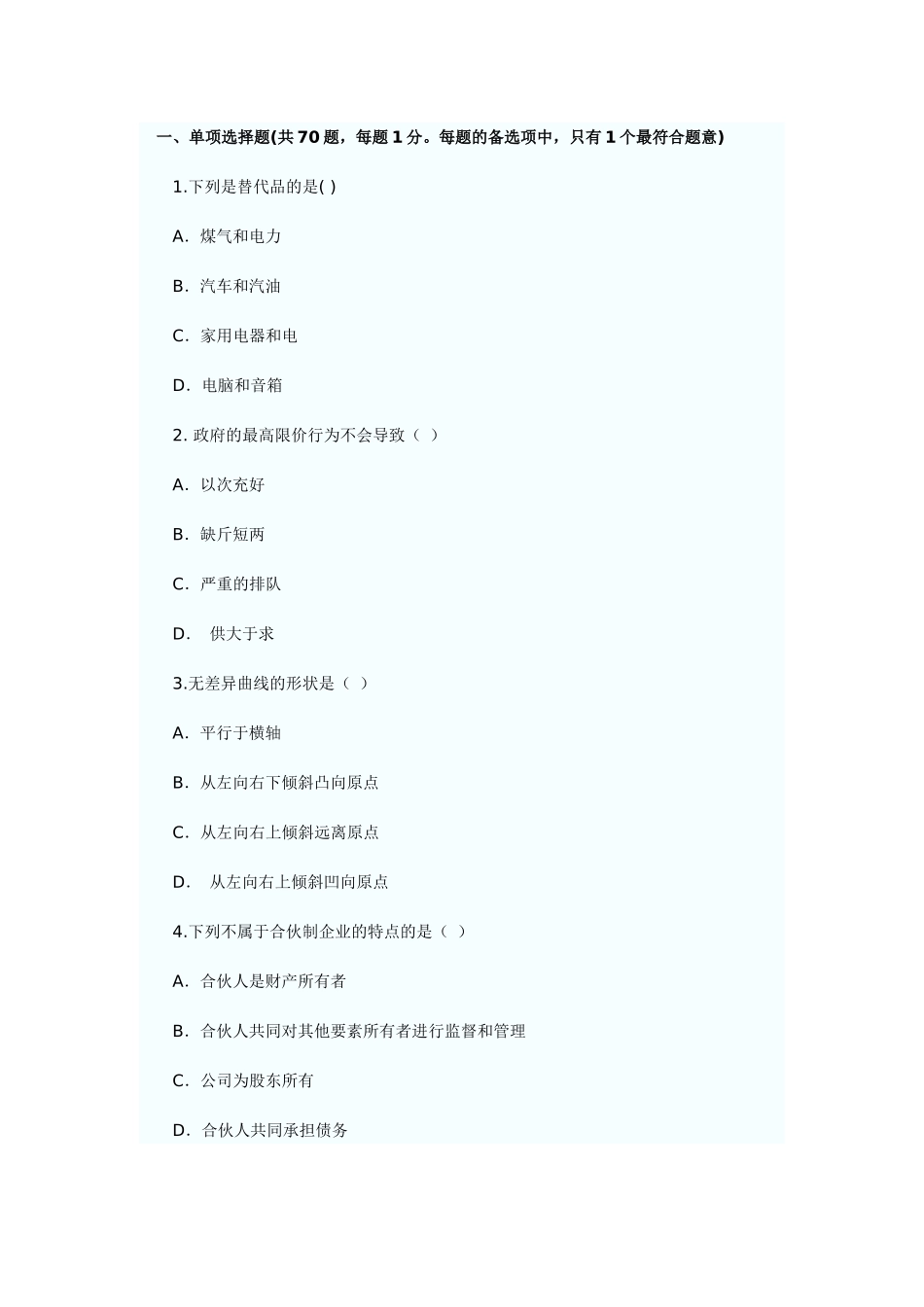 XX年经济师考试经济基础模拟试题(二)_第1页