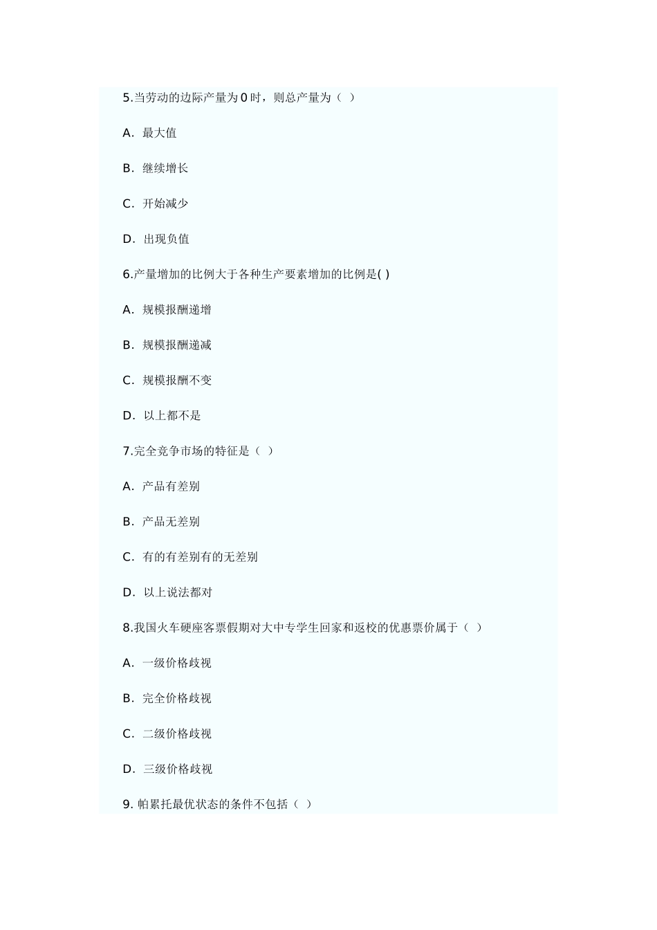 XX年经济师考试经济基础模拟试题(二)_第2页