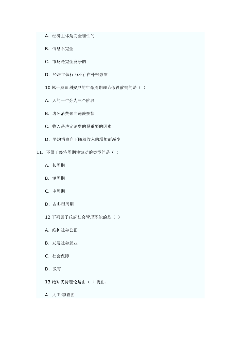 XX年经济师考试经济基础模拟试题(二)_第3页