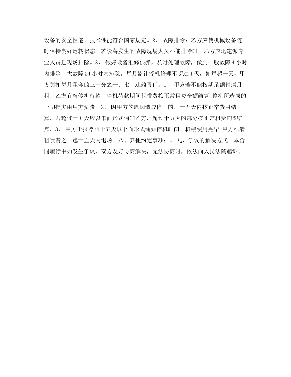 施工升降机安装合同_第2页