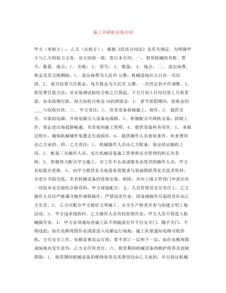 施工升降机安装合同