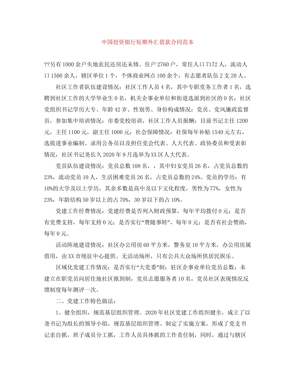 中国投资银行短期外汇借款合同范本_第1页