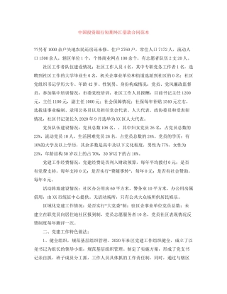 中国投资银行短期外汇借款合同范本