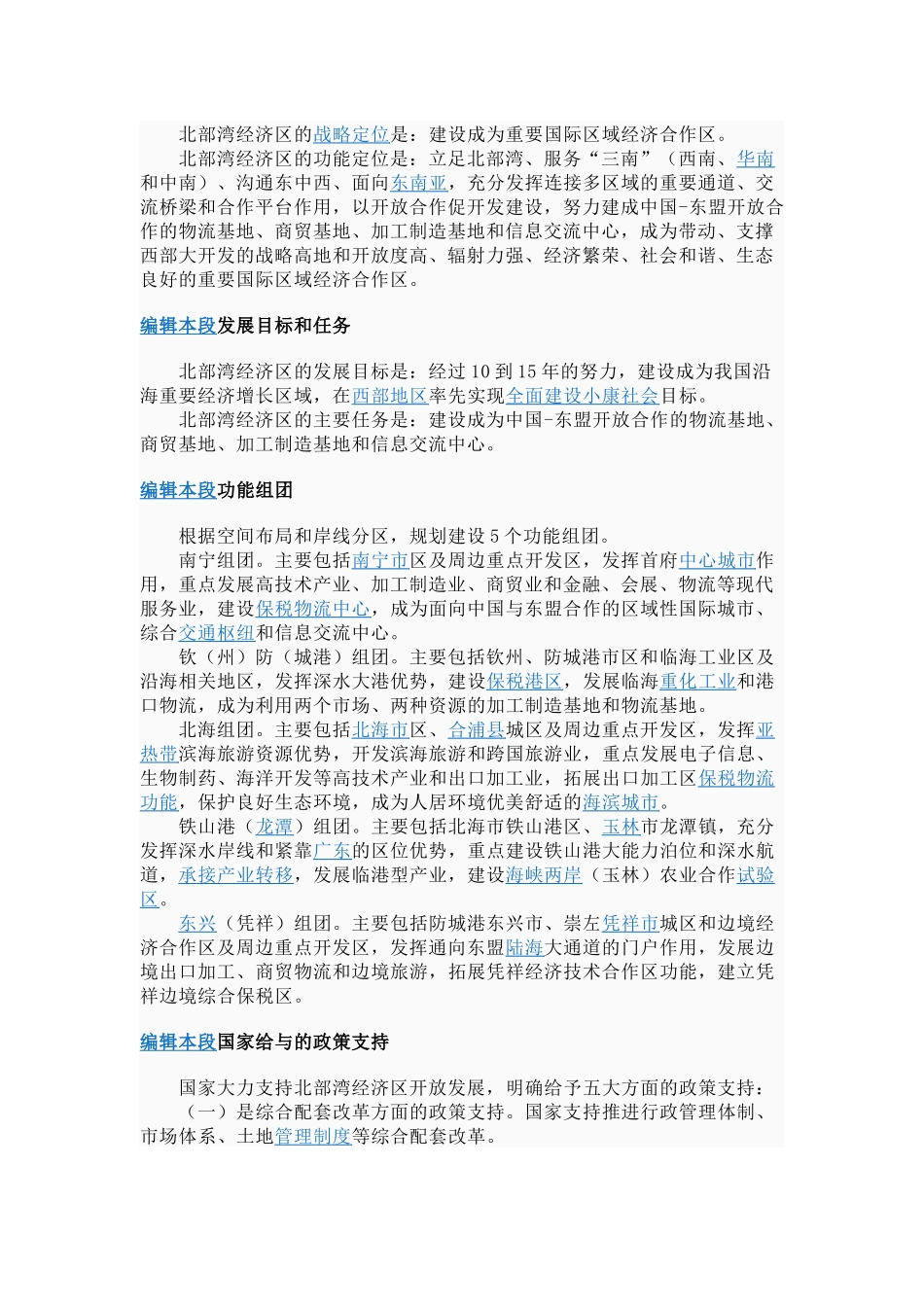 广西北部湾经济区_第2页