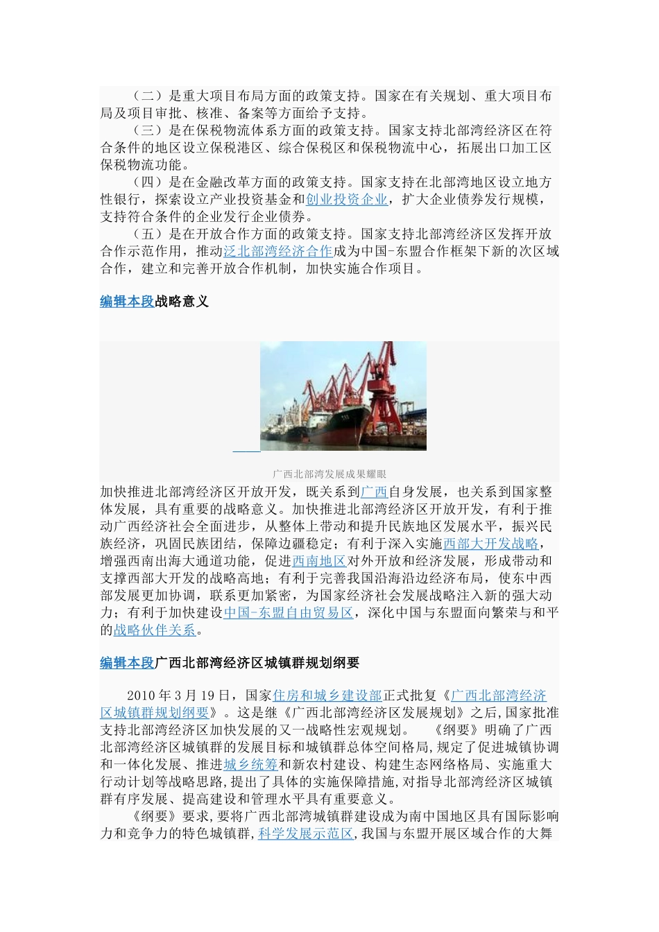 广西北部湾经济区_第3页