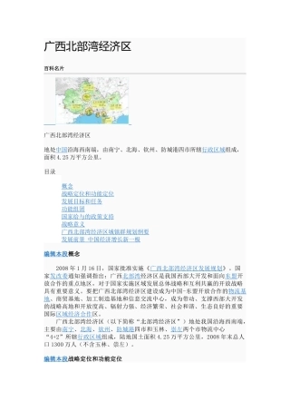 广西北部湾经济区