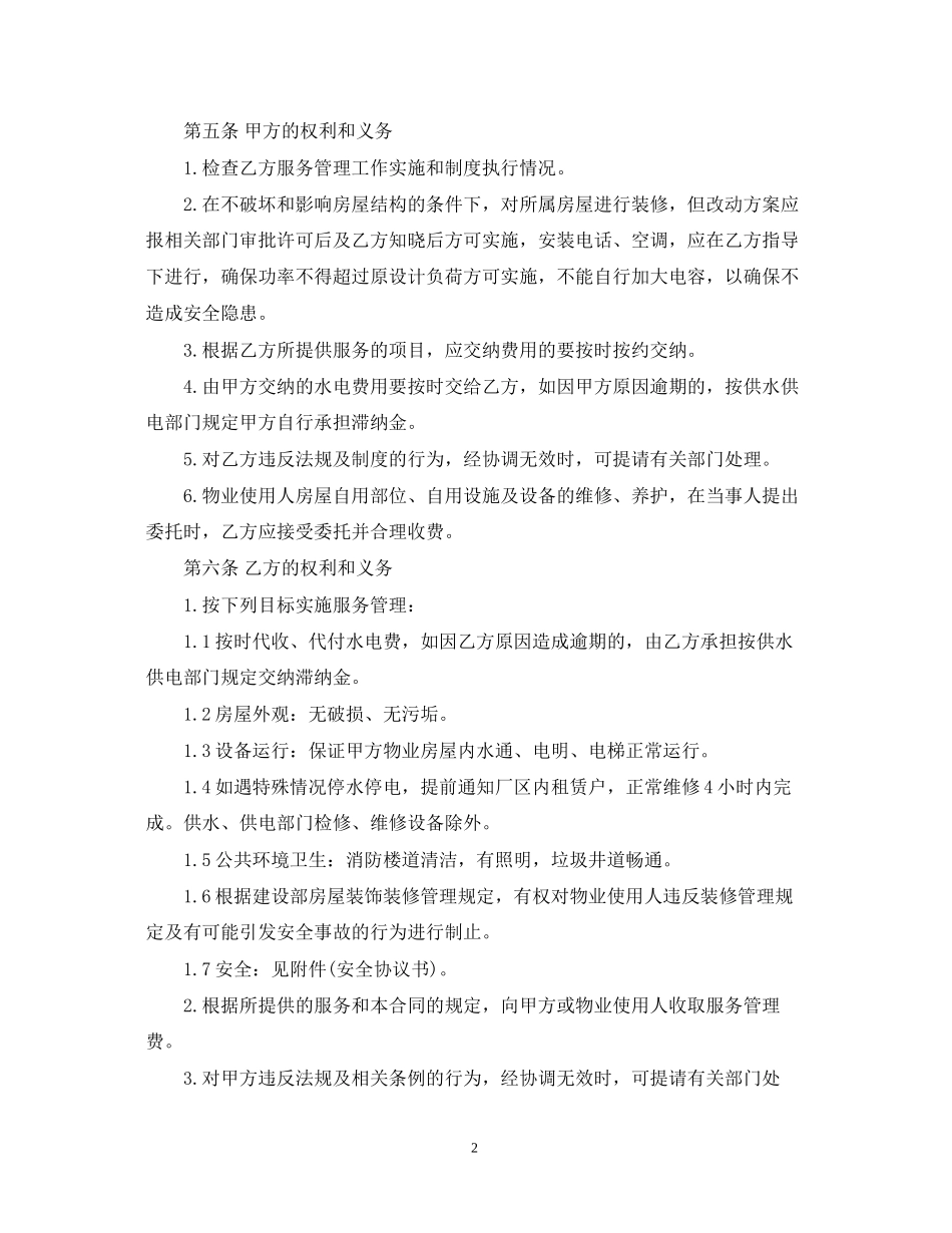 物业管理服务委托合同_第2页