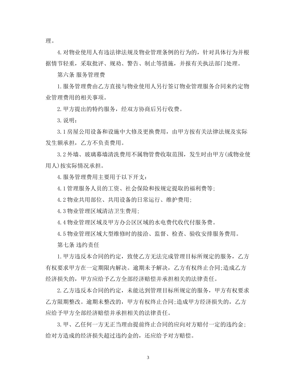 物业管理服务委托合同_第3页