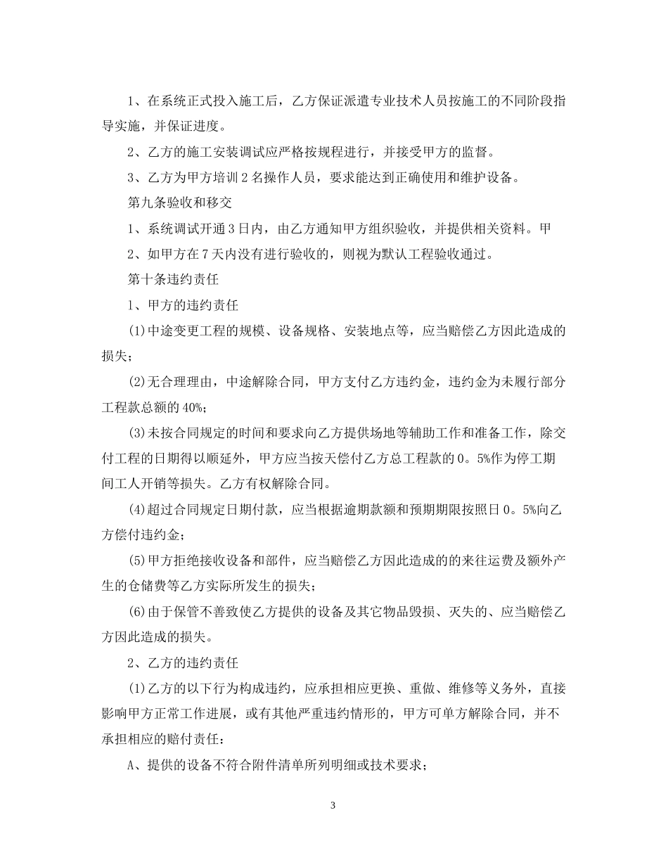 监控施工合同范本【三篇】_第3页