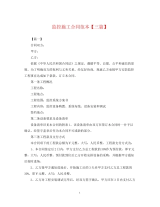监控施工合同范本【三篇】