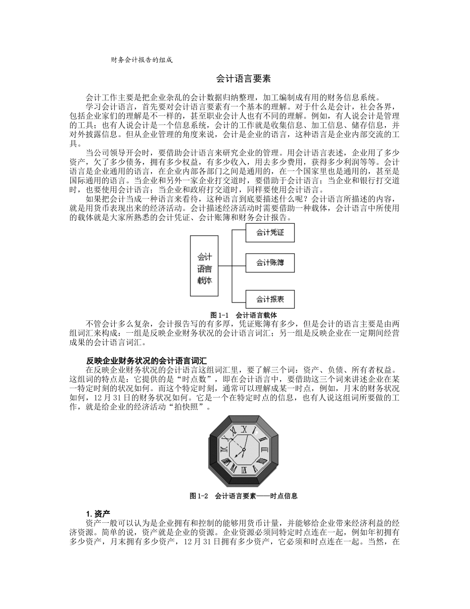 非财务人员的财务管理1~3_第2页