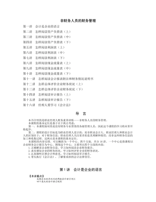 非财务人员的财务管理1~3