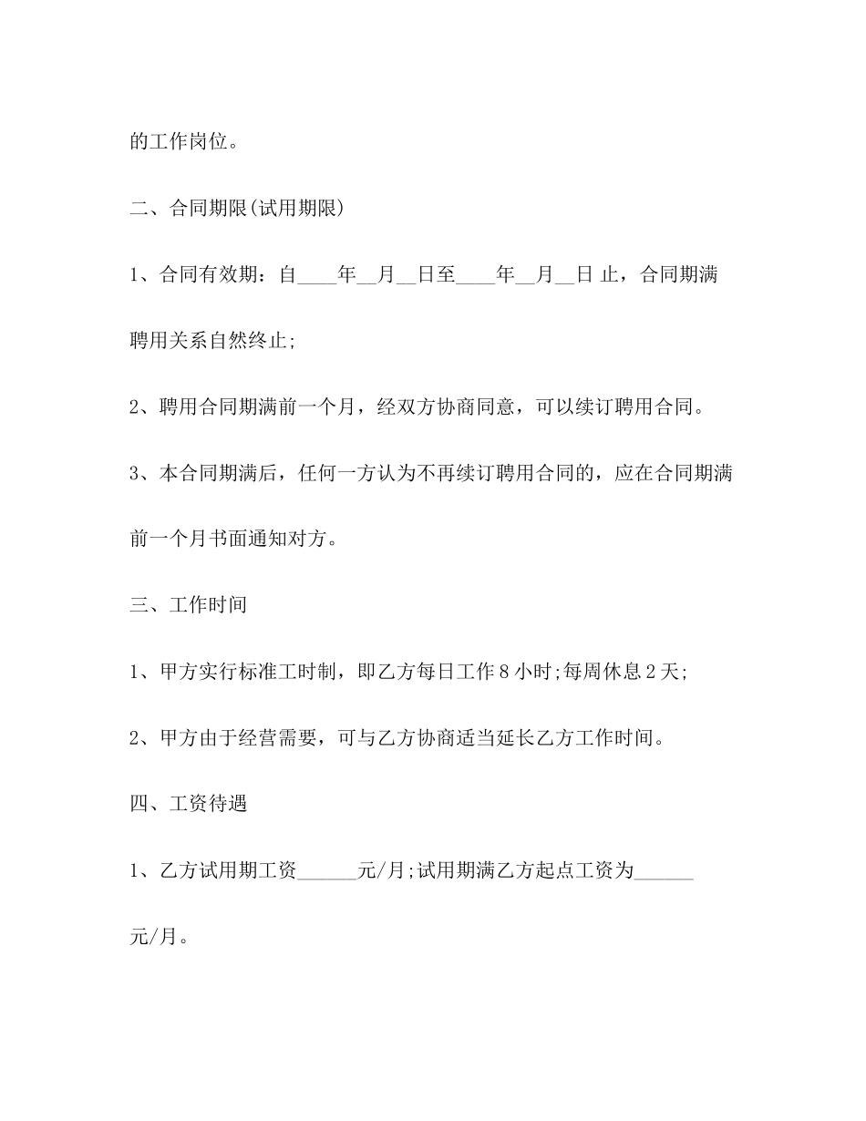 保洁员劳务合同范本3篇_第2页