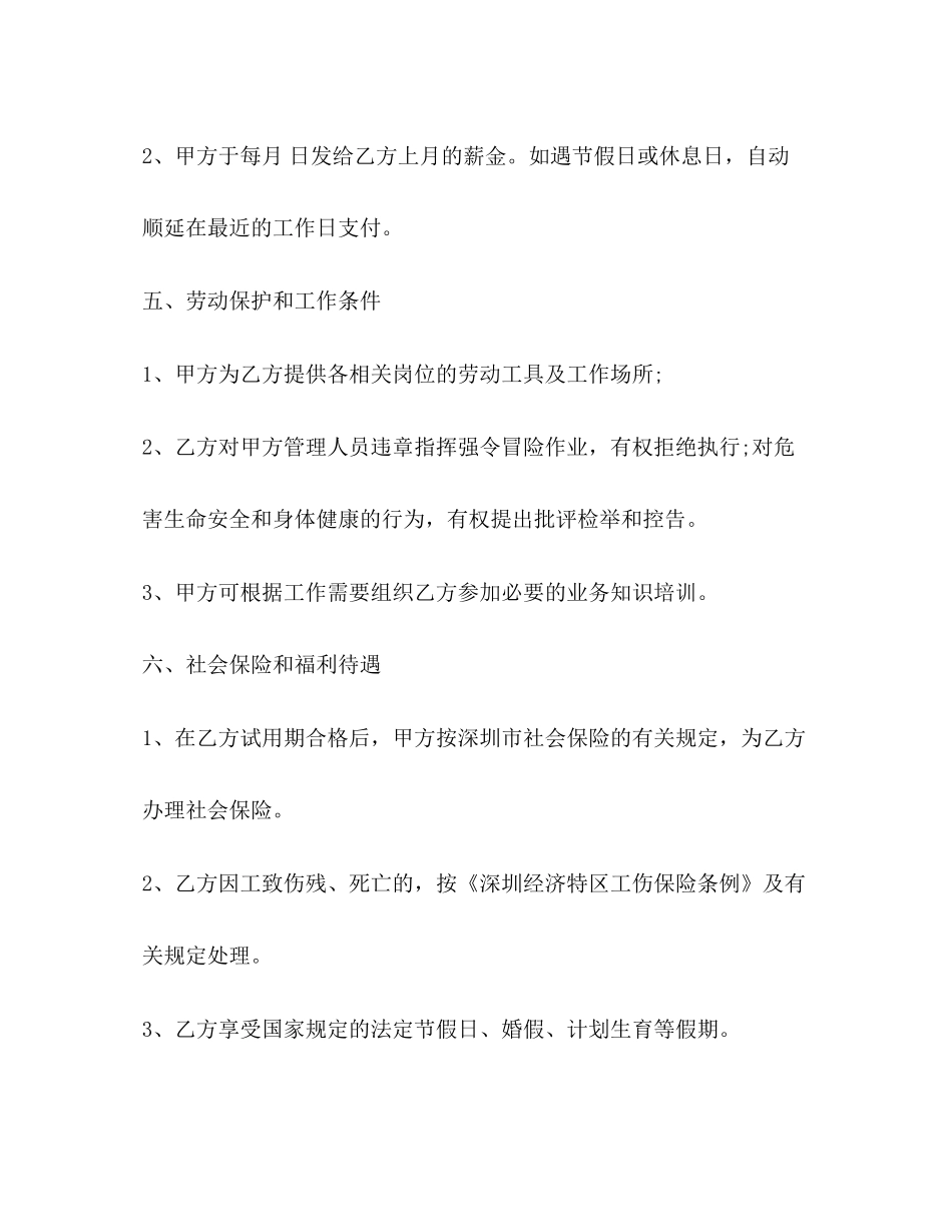 保洁员劳务合同范本3篇_第3页