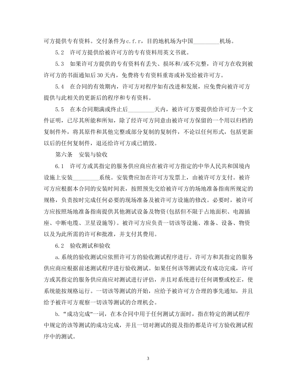 技术许可合同范本3篇_第3页