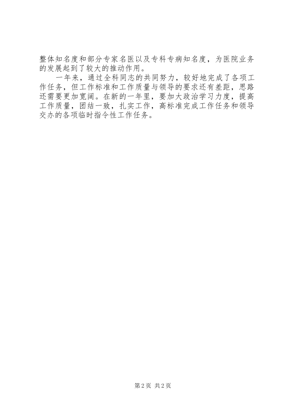 县骨科医院年度工作总结_第2页