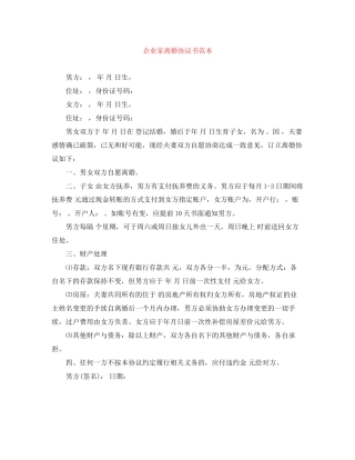 企业家离婚协议书范本