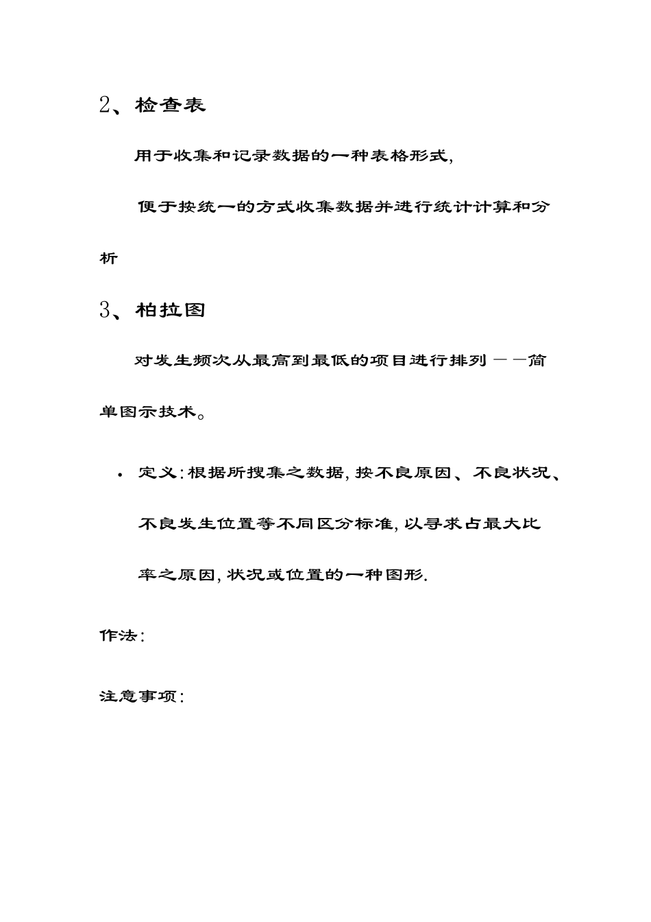 QC七大手法与(SPCSPASPD)_第3页