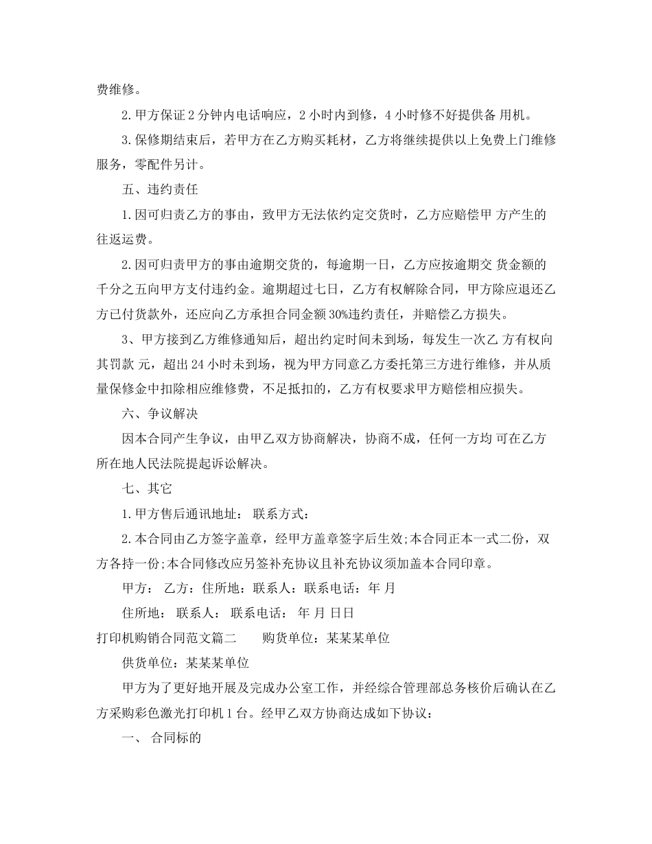打印机购销合同_打印机购销合同范本_第2页
