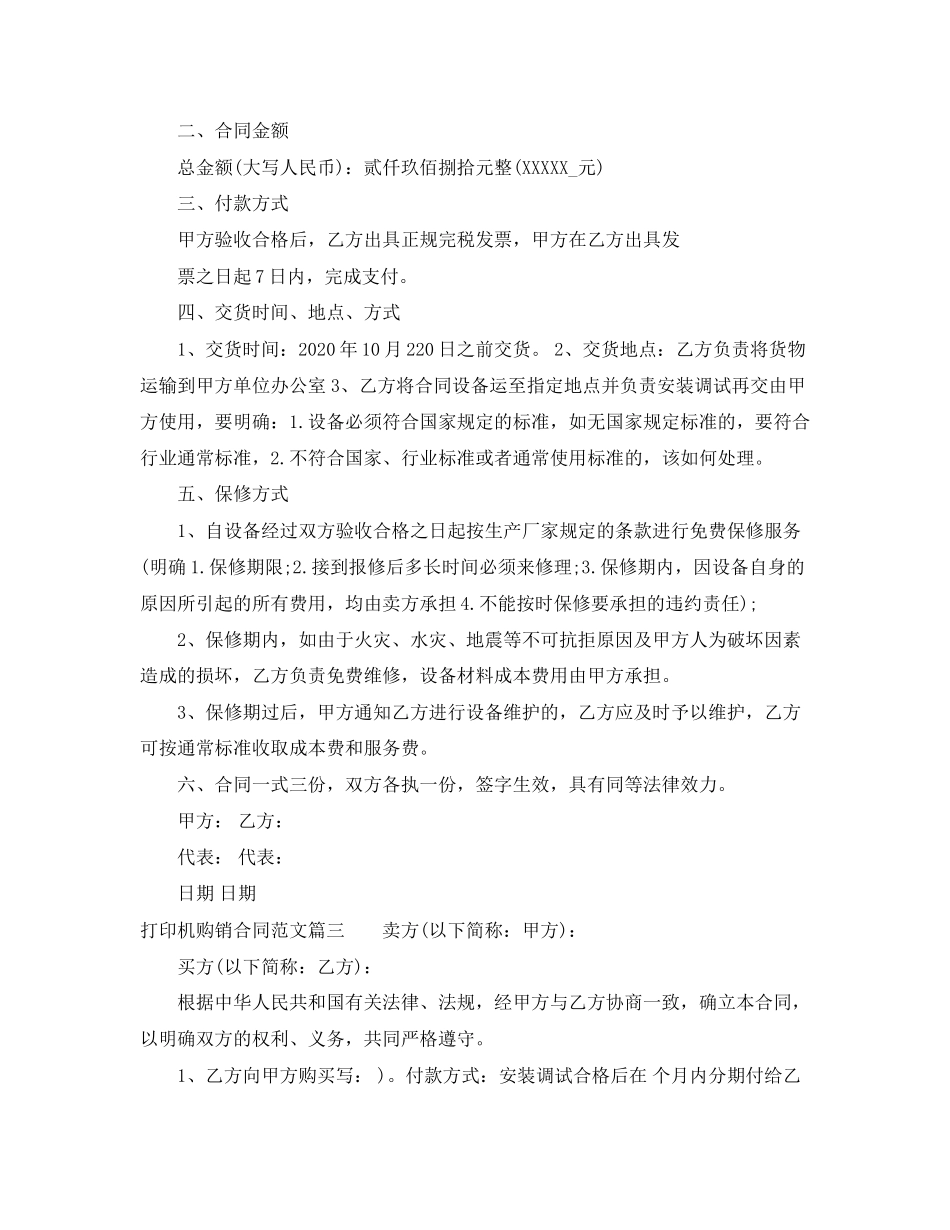 打印机购销合同_打印机购销合同范本_第3页