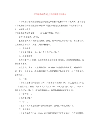 打印机购销合同_打印机购销合同范本