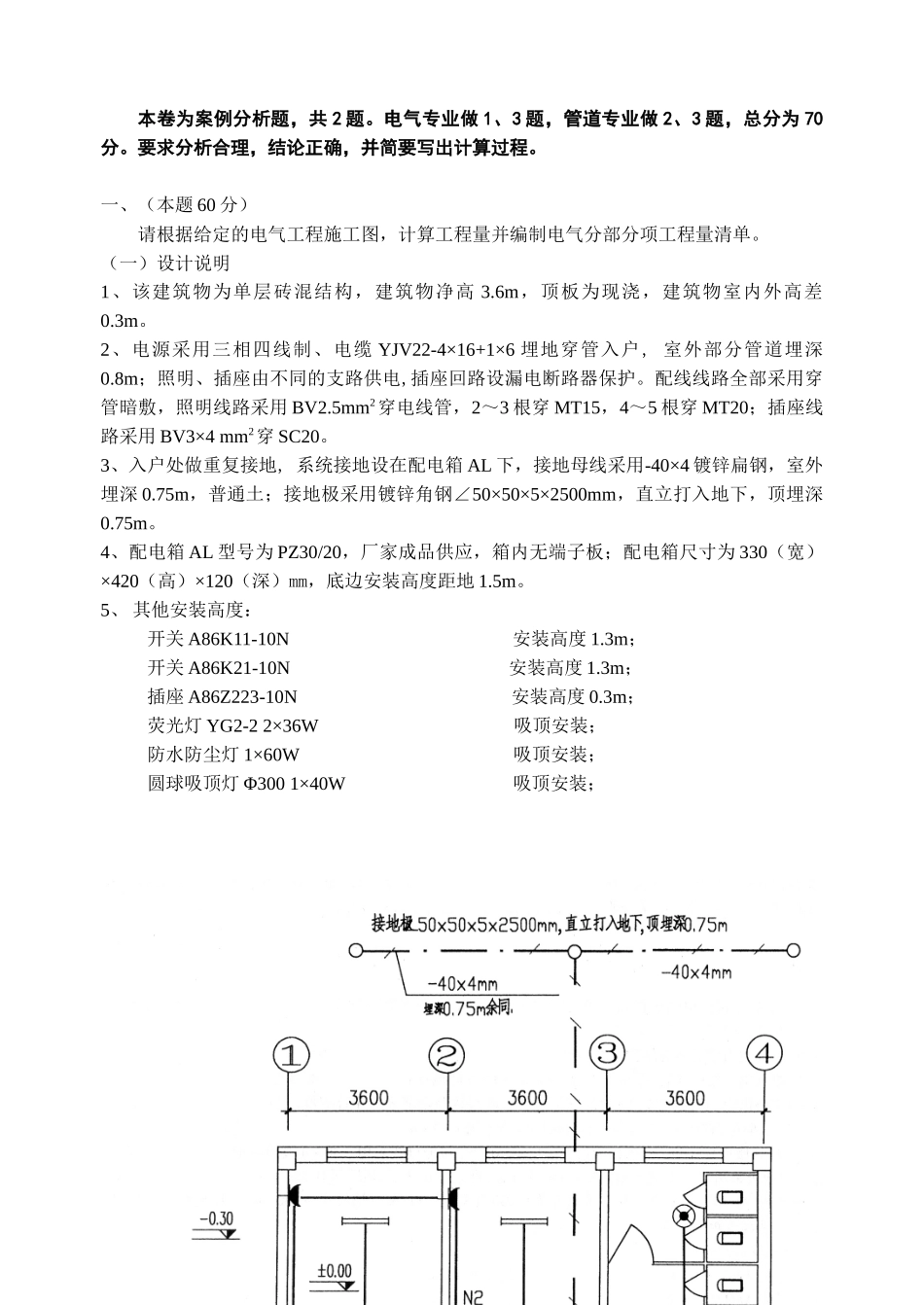 安装预算实操案例分析试卷_第1页