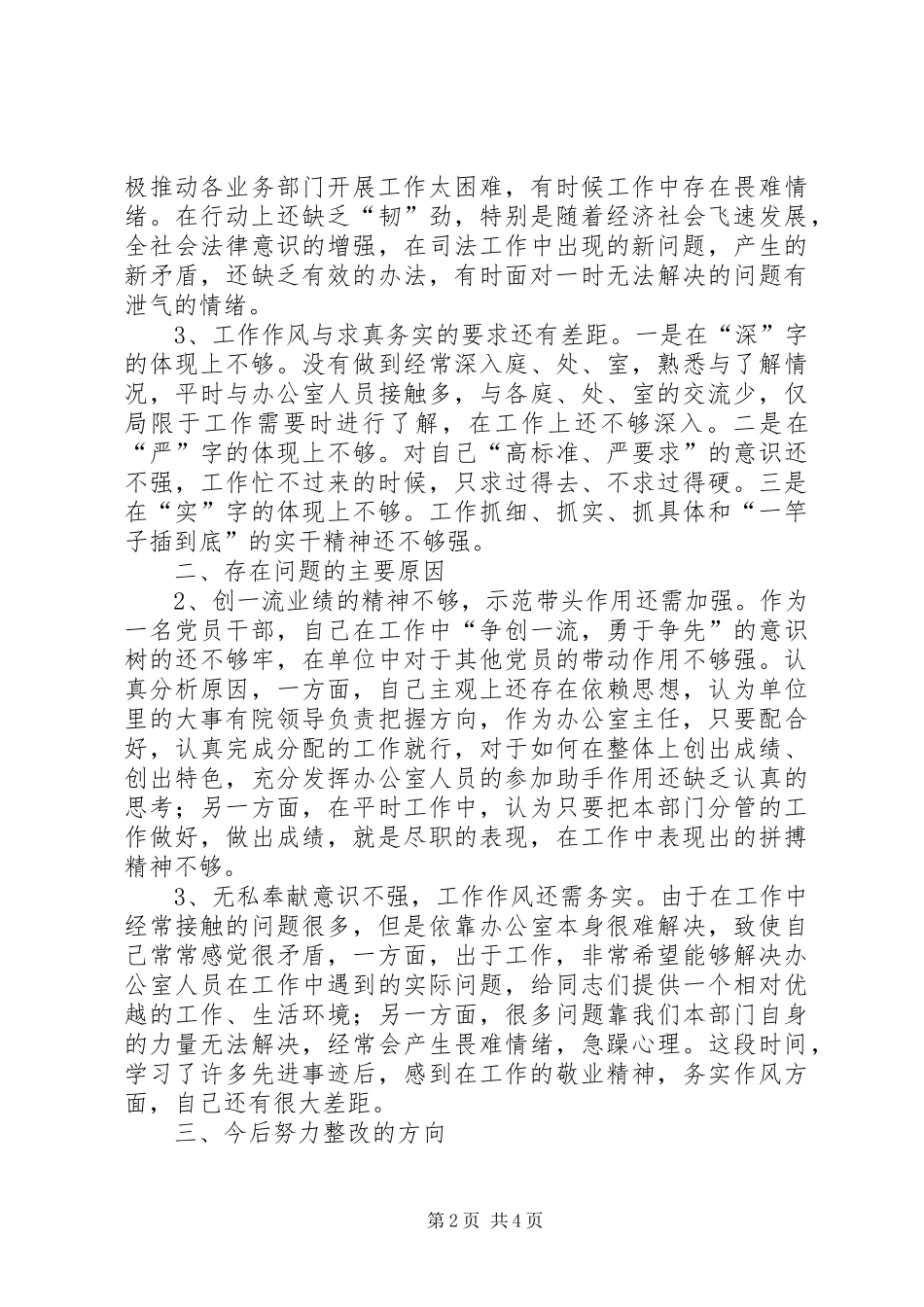 思想作风整顿自查小结总结_第2页