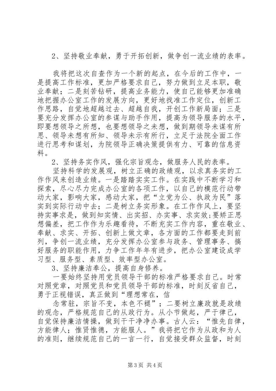 思想作风整顿自查小结总结_第3页