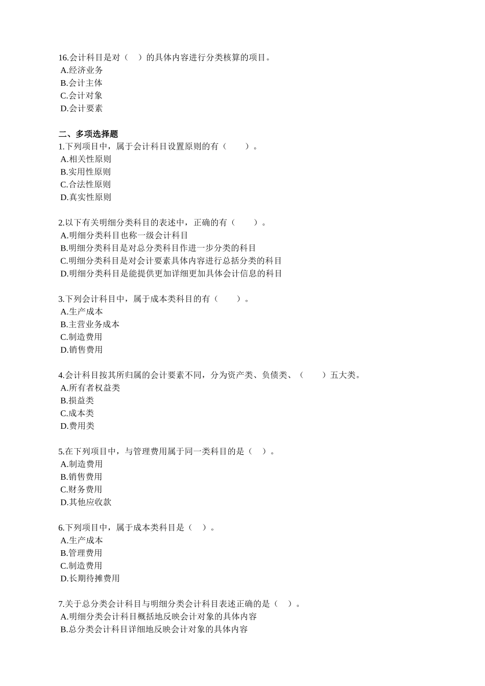 会计从业资格培训会计基础第二章习题_第3页